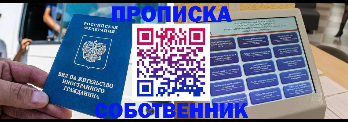прописка от собственника в Окуловке
