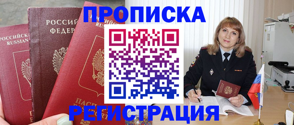 прописка для работы в Окуловке